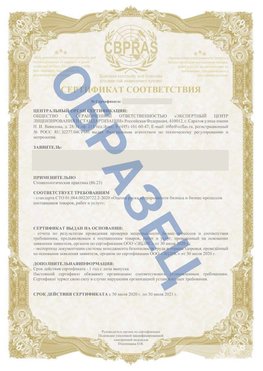 Образец Сертификат СТО 01.064.00220722.2-2020 Тихвин Сертификат СТО 01.064.00220722.2-2020 